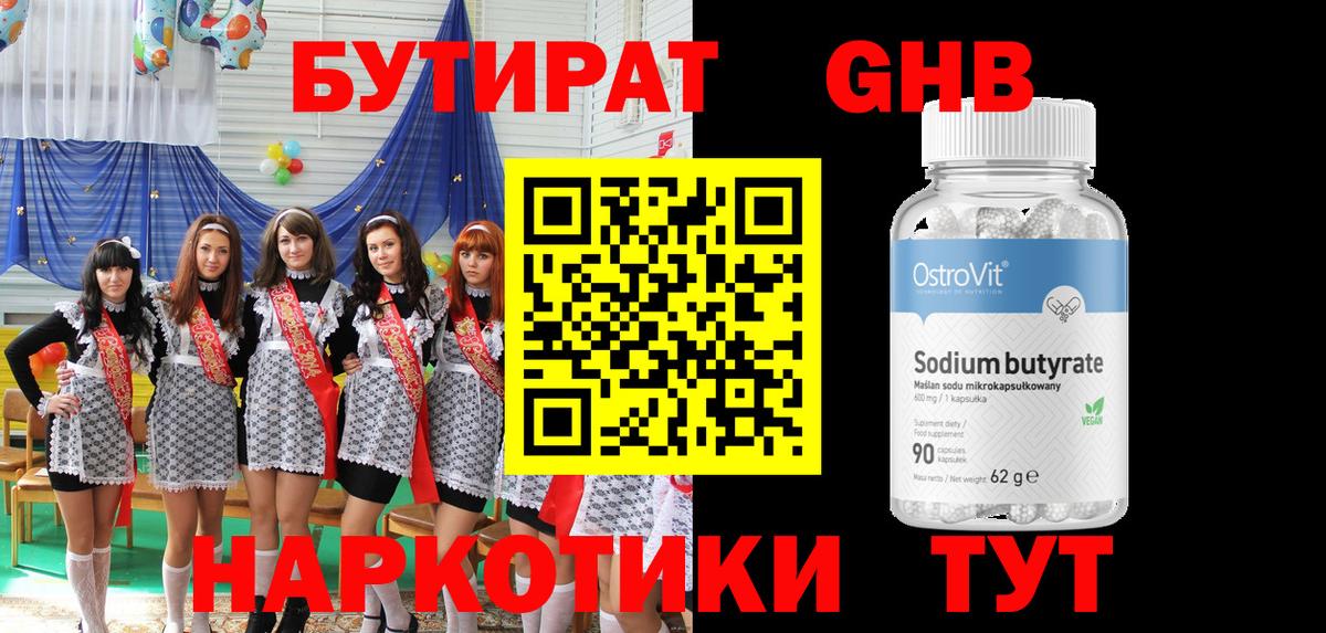 БУТИРАТ жидкий экстази Чита