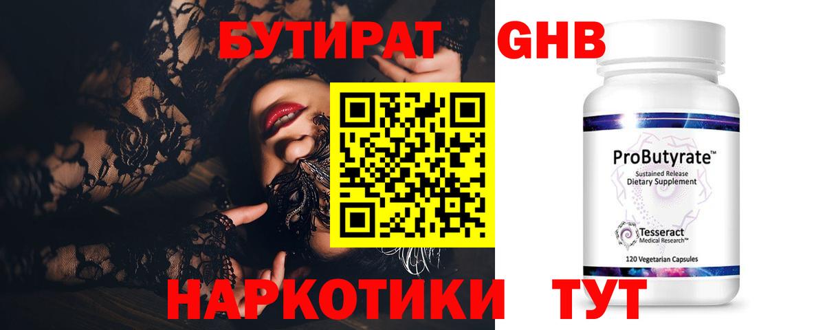 Бутират жидкий экстази  Бутират  Чита  Вход с VPN 