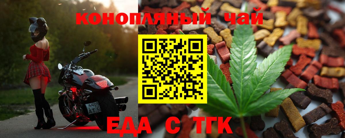 Еда ТГК марихуана Чита
