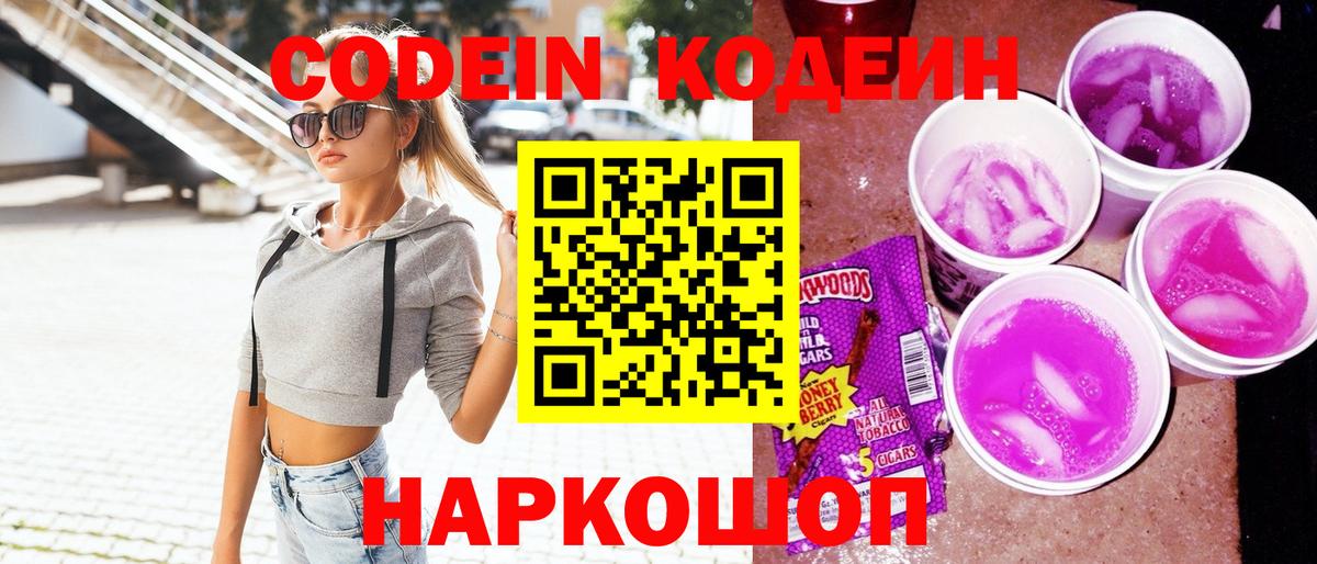 Codein напиток Lean (лин)  Кодеиновый сироп Lean напиток Lean (лин)  Чита  Вход с VPN 