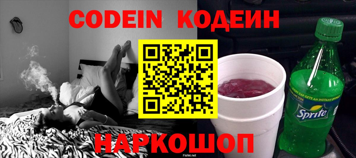 Codein напиток Lean (лин) Чита