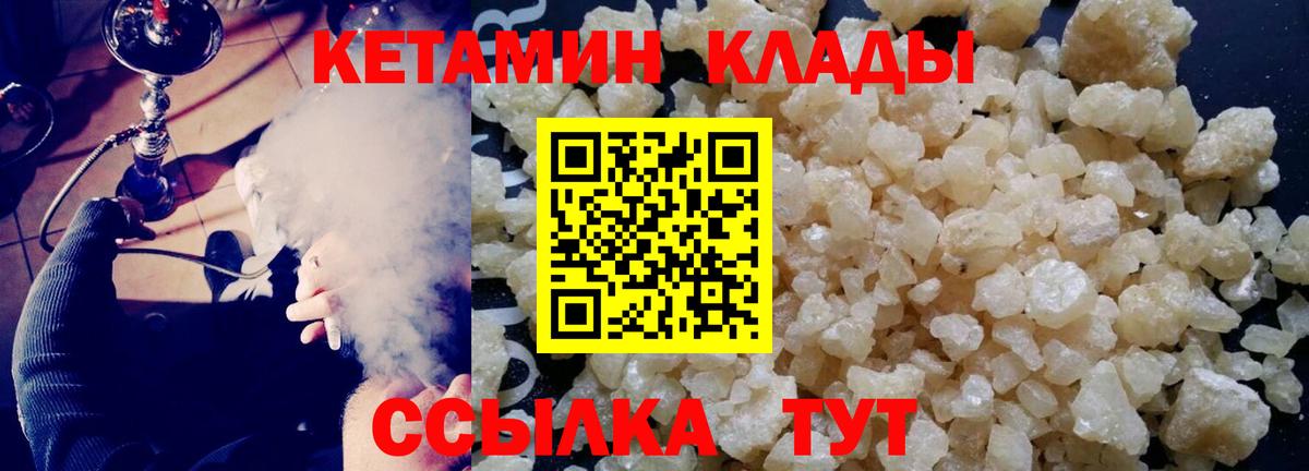 Кетамин VHQ  Вход с VPN  Кетамин VHQ  Чита 