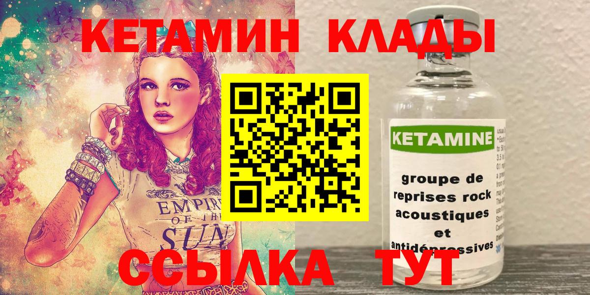Кетамин VHQ Чита