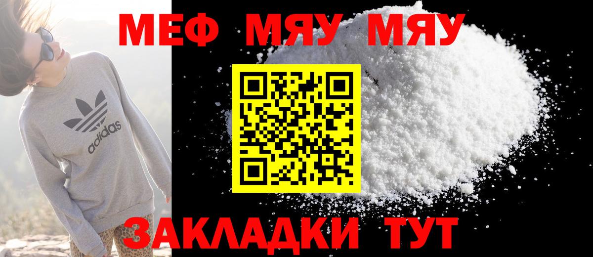 Мефедрон  Мефедрон мука  МЕФ кристаллы  Вход с VPN  Чита 